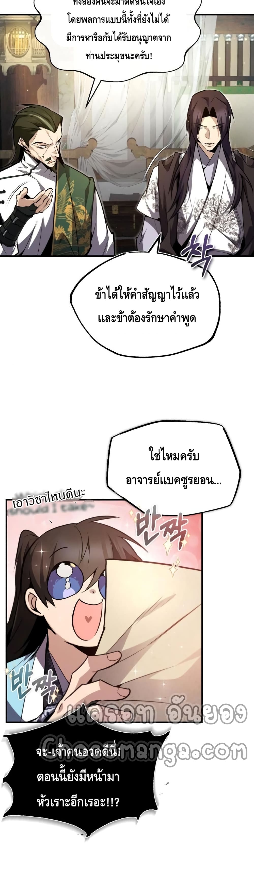 Star Instructor Master Baek page 4