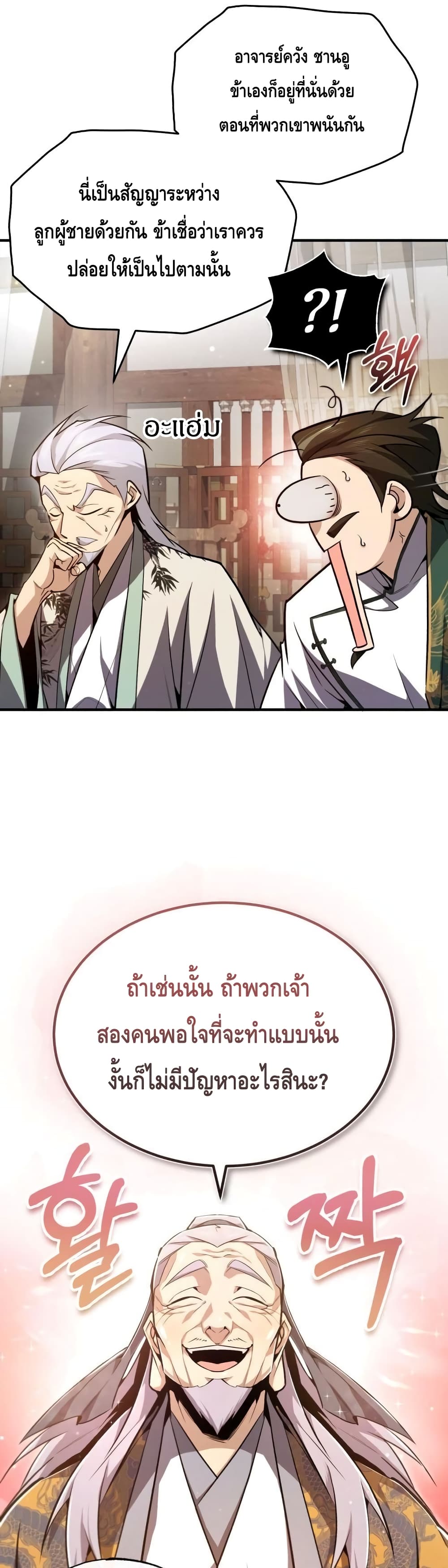 Star Instructor Master Baek page 5