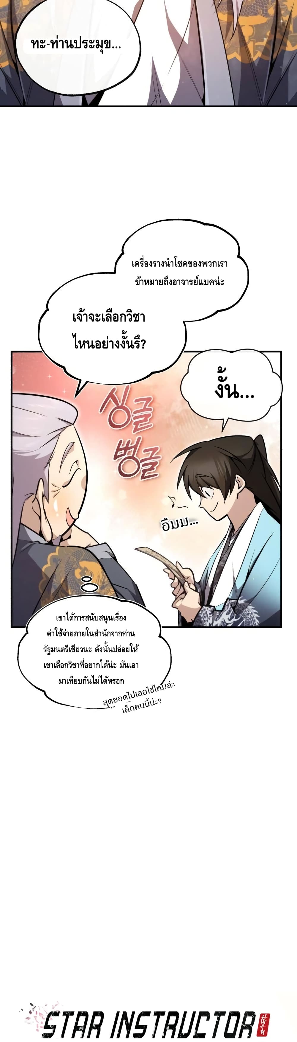 Star Instructor Master Baek page 6