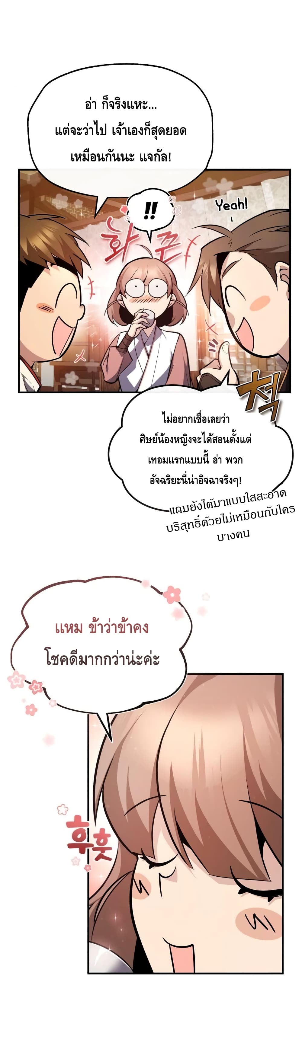 Star Instructor Master Baek page 9