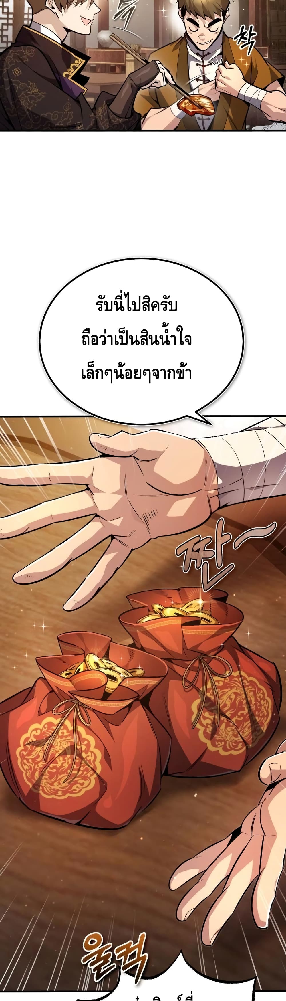 Star Instructor Master Baek page 12