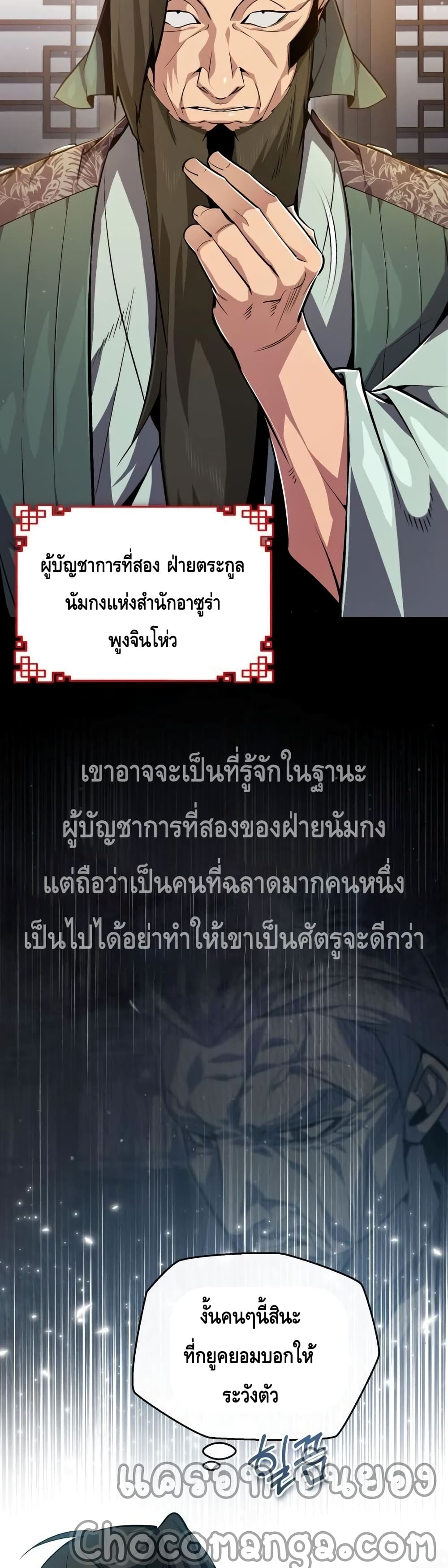 Star Instructor Master Baek page 15