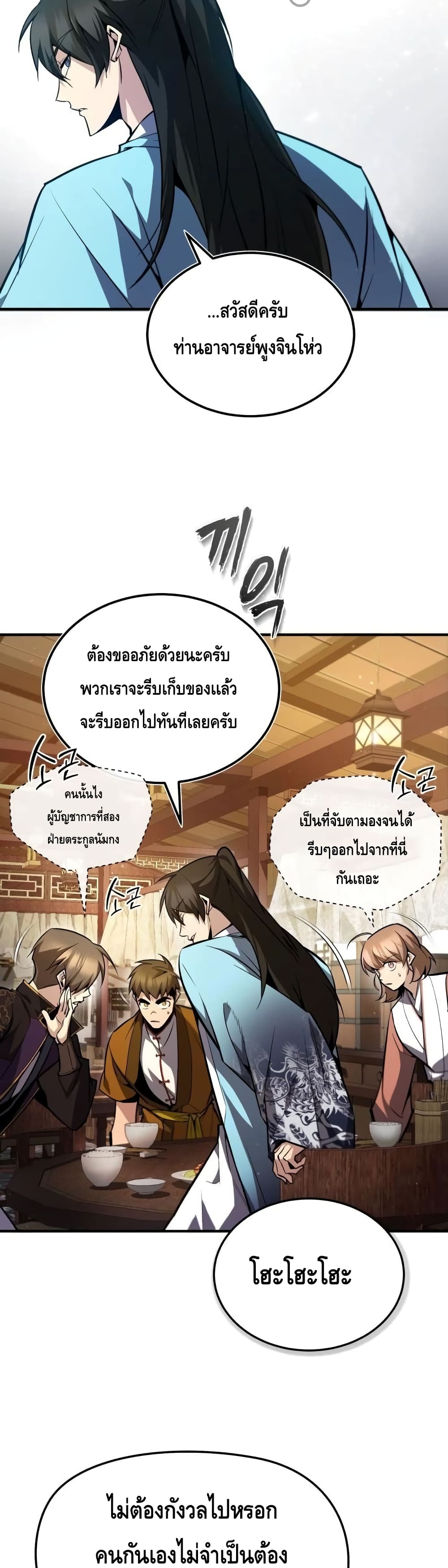 Star Instructor Master Baek page 16