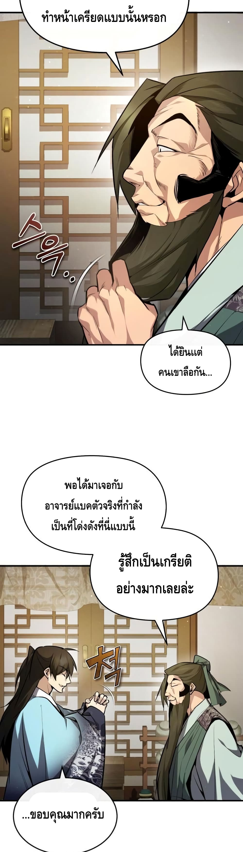 Star Instructor Master Baek page 17