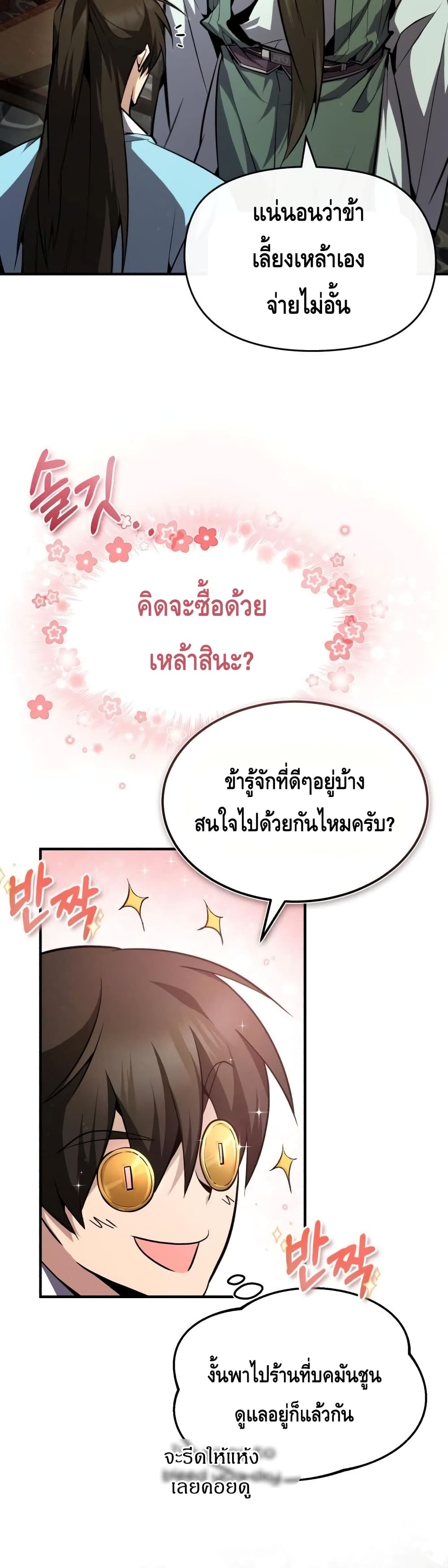 Star Instructor Master Baek page 19