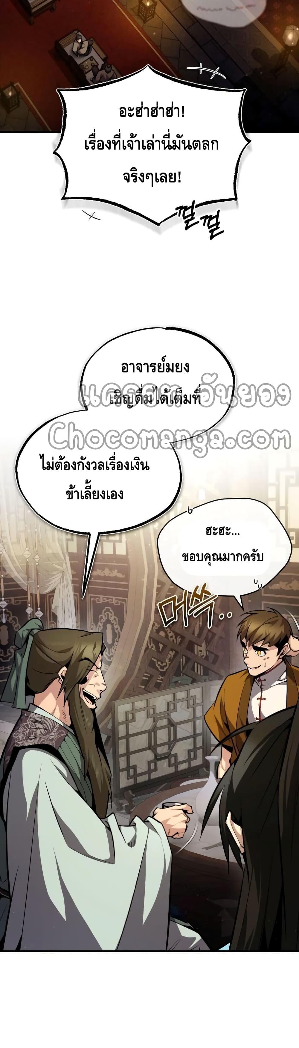 Star Instructor Master Baek page 21