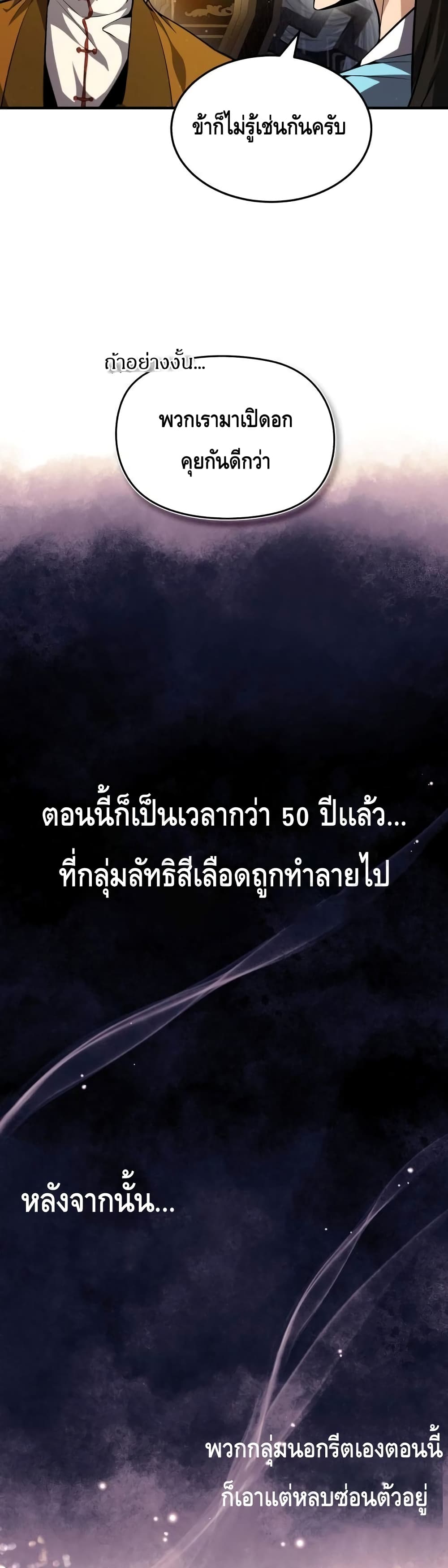 Star Instructor Master Baek page 23