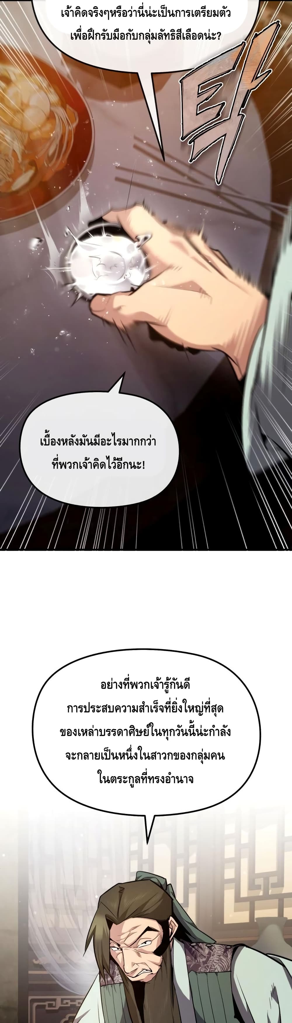 Star Instructor Master Baek page 28