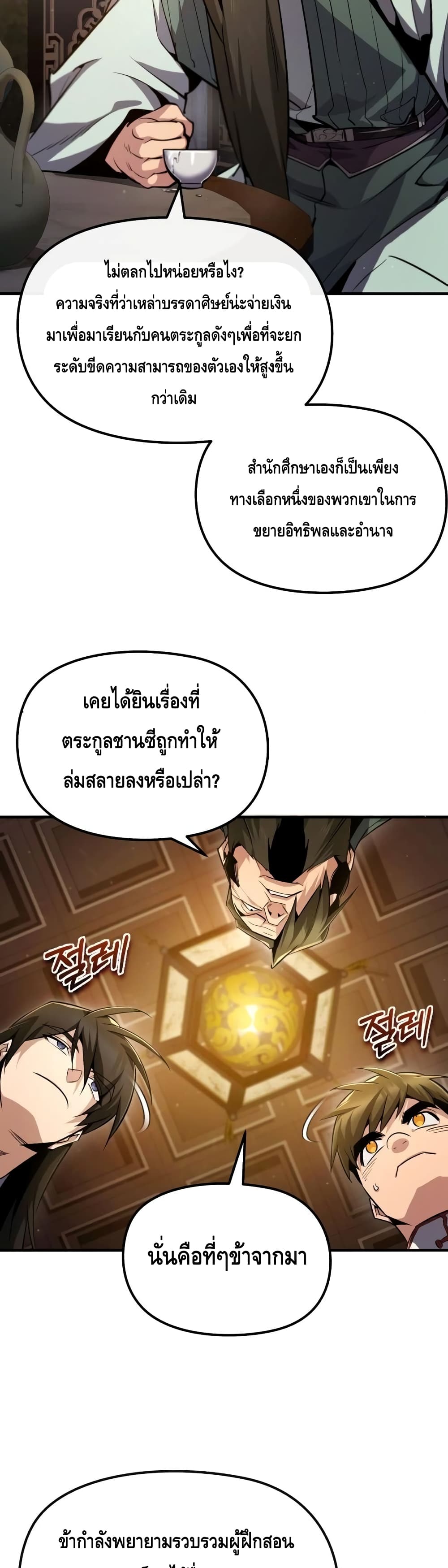 Star Instructor Master Baek page 29