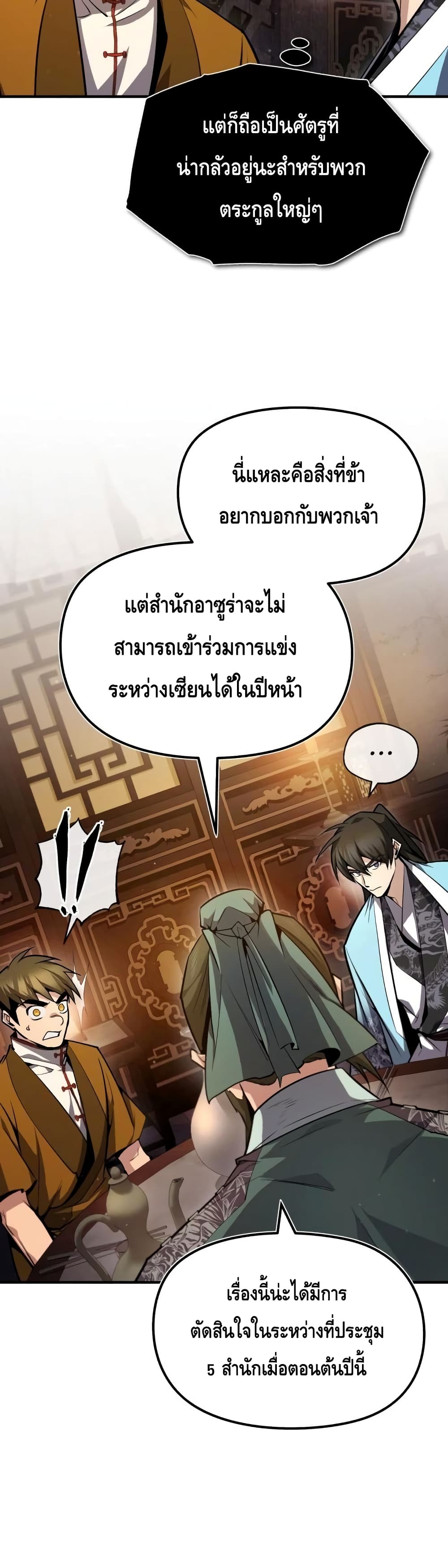 Star Instructor Master Baek page 31