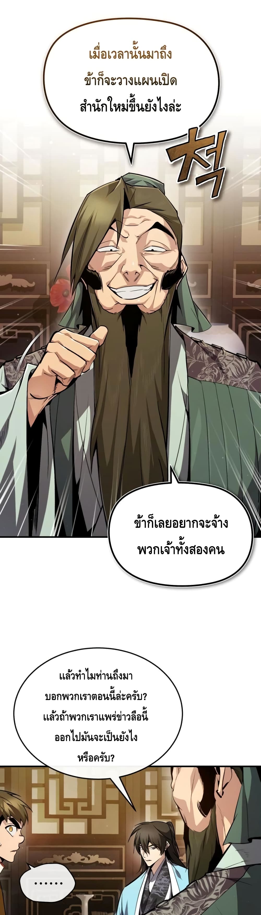 Star Instructor Master Baek page 33