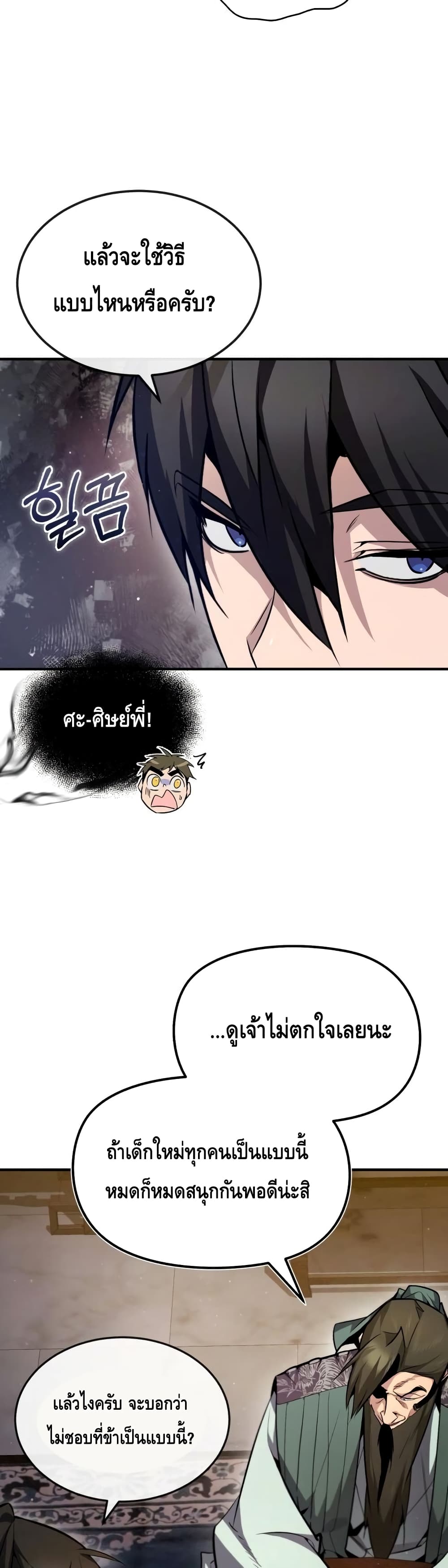 Star Instructor Master Baek page 36