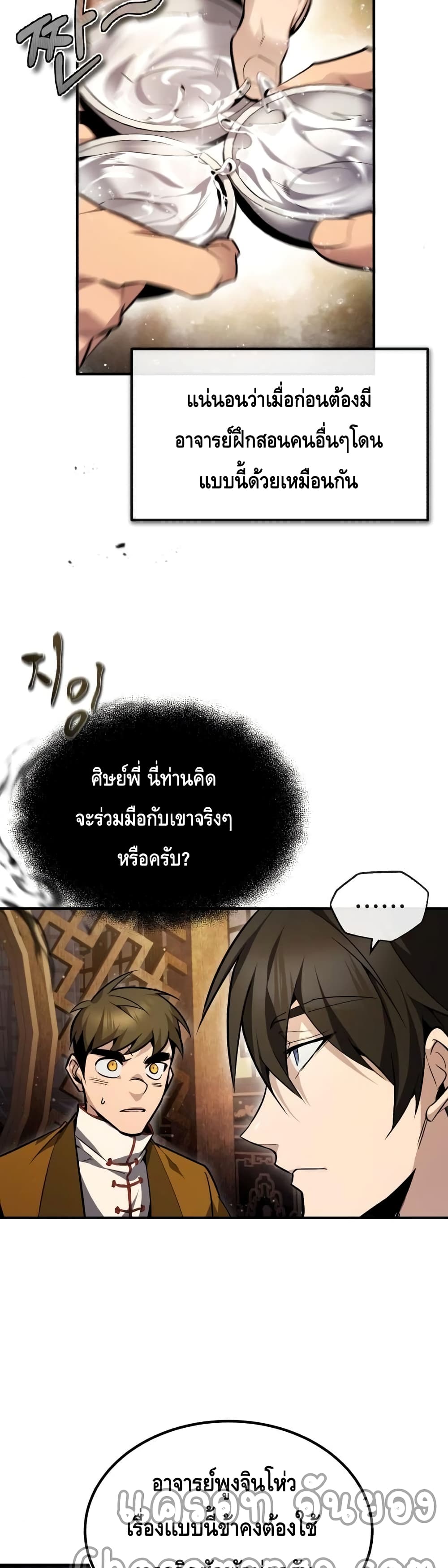Star Instructor Master Baek page 43