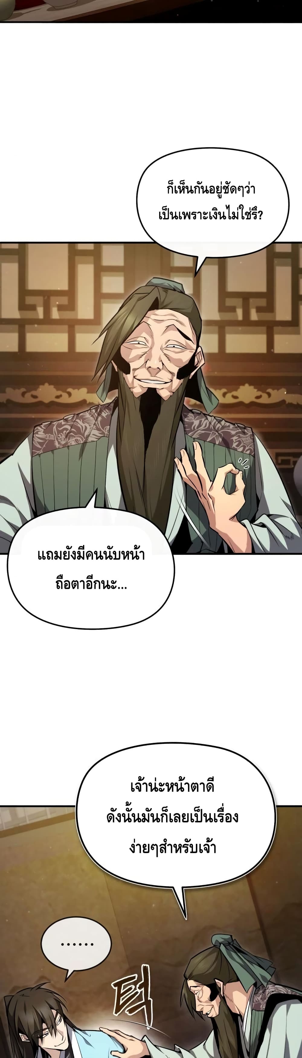 Star Instructor Master Baek page 46