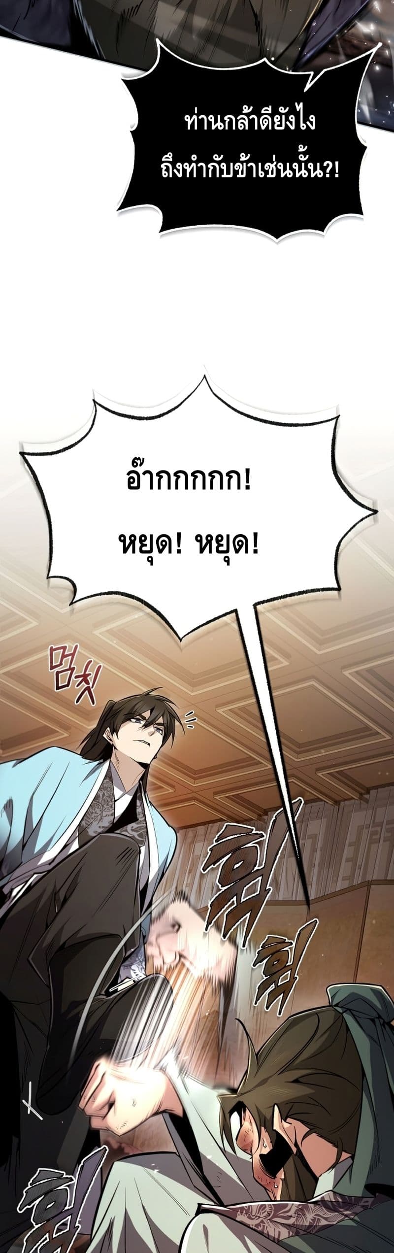 Star Instructor Master Baek page 5