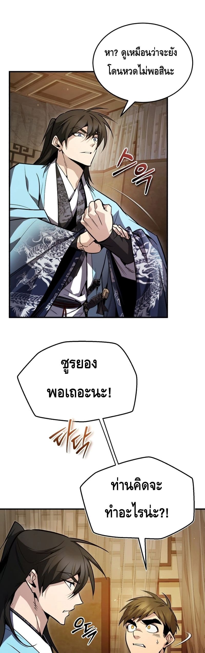 Star Instructor Master Baek page 7
