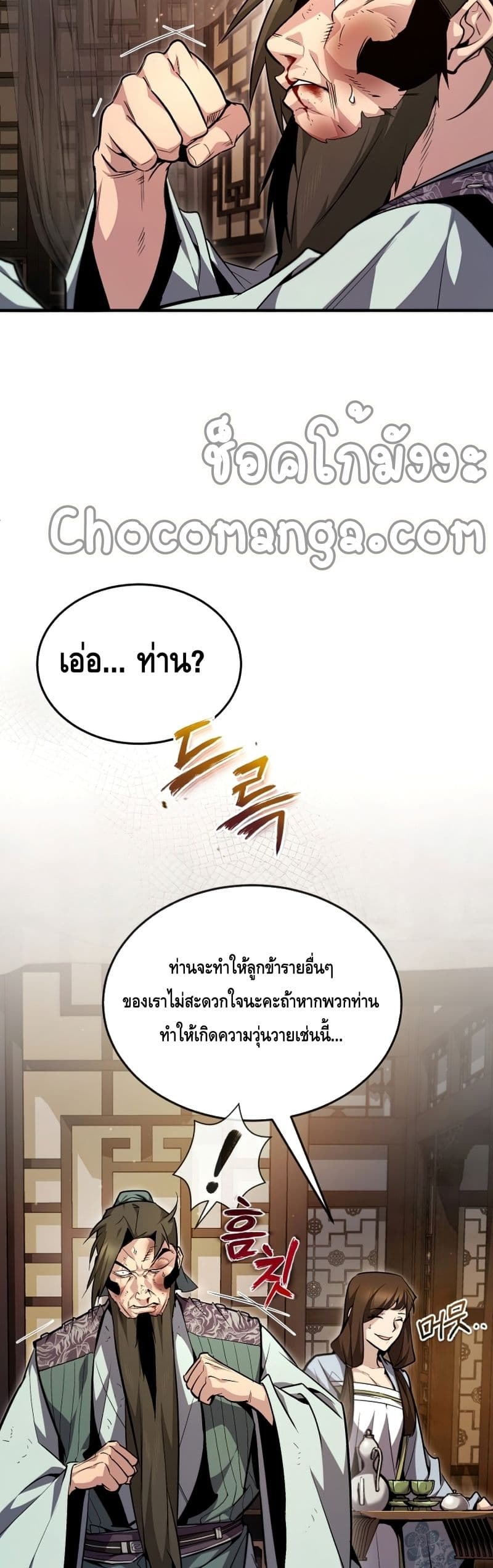 Star Instructor Master Baek page 10