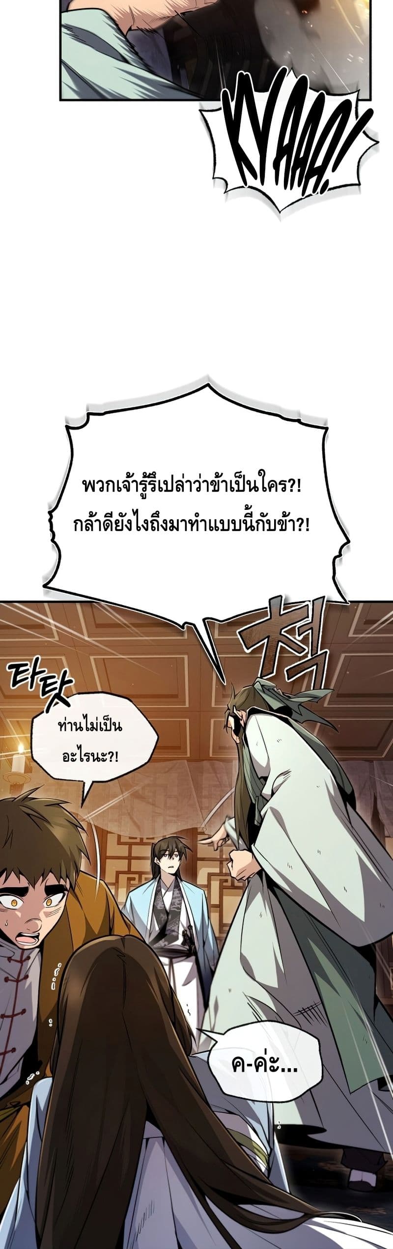 Star Instructor Master Baek page 12