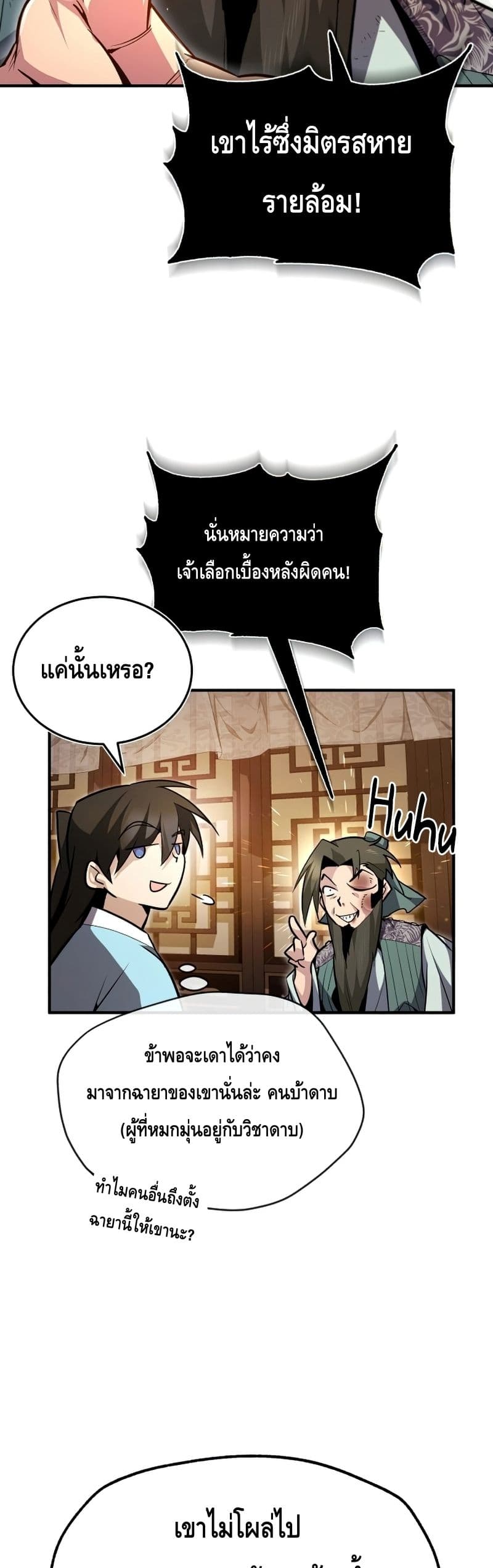Star Instructor Master Baek page 19