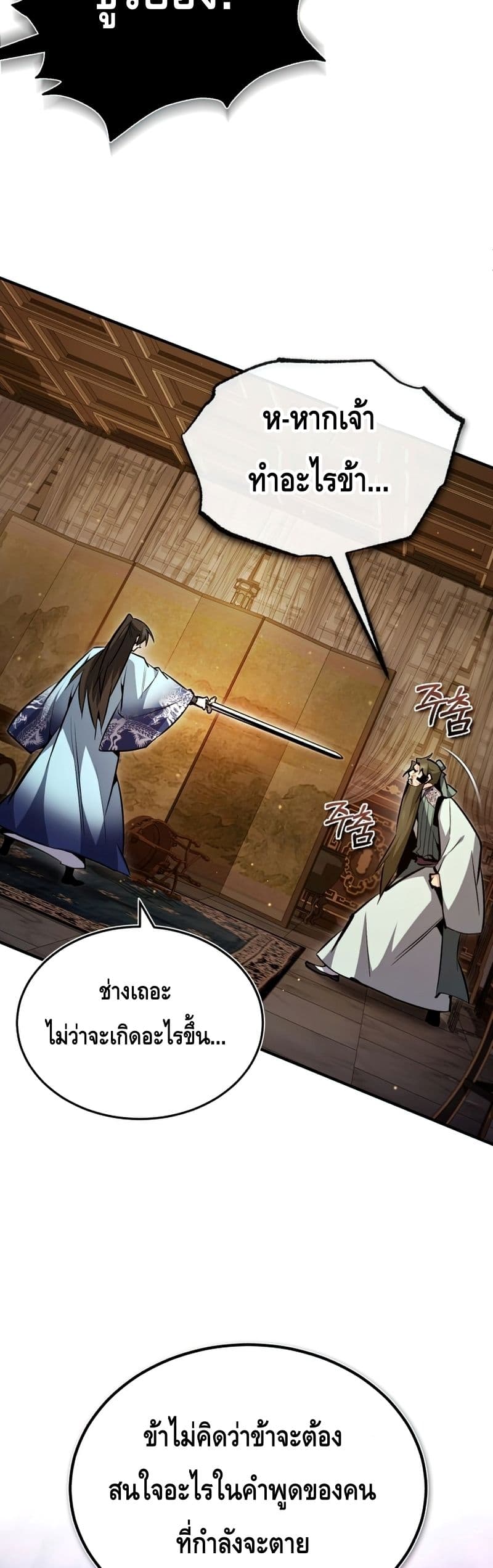 Star Instructor Master Baek page 23