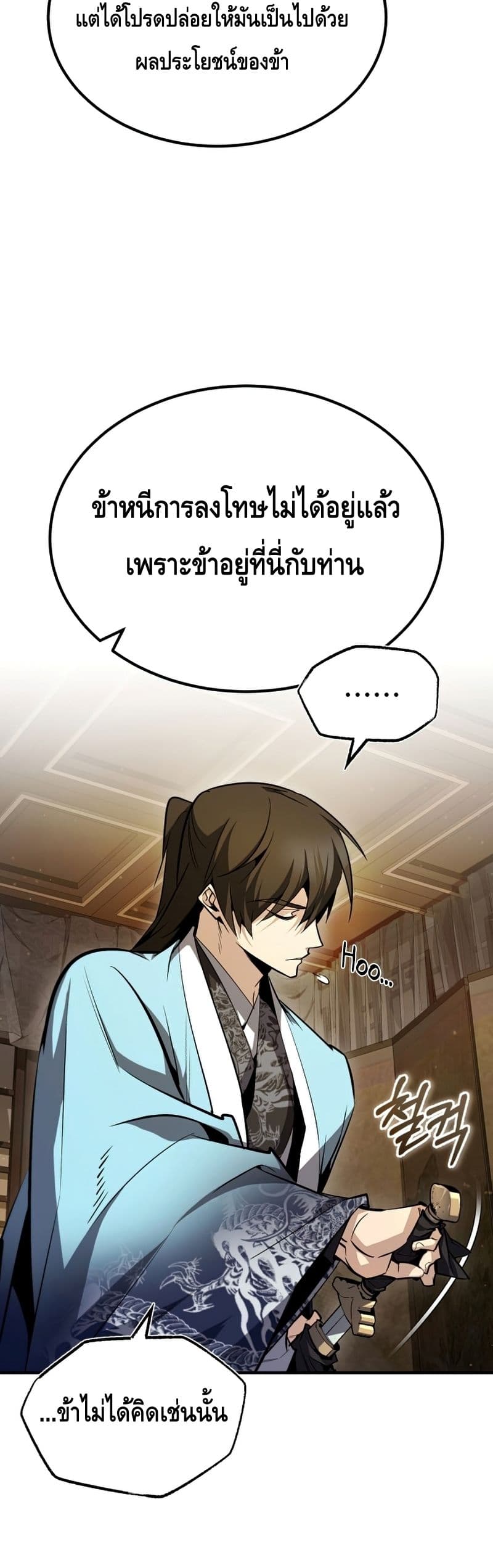 Star Instructor Master Baek page 27