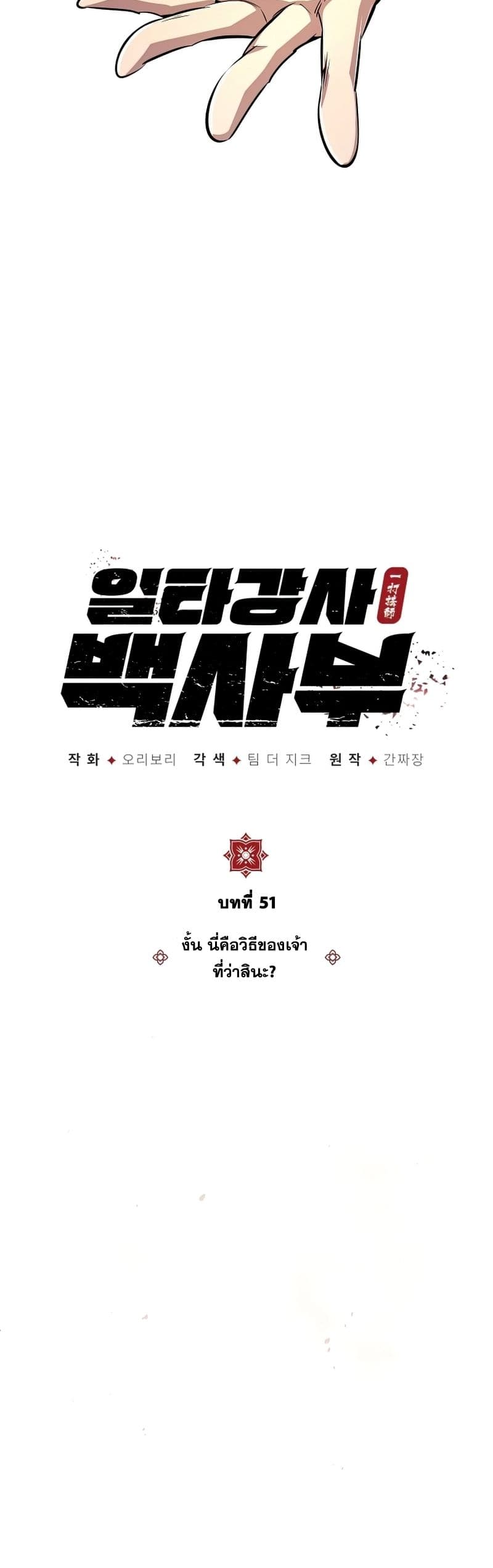 Star Instructor Master Baek page 30