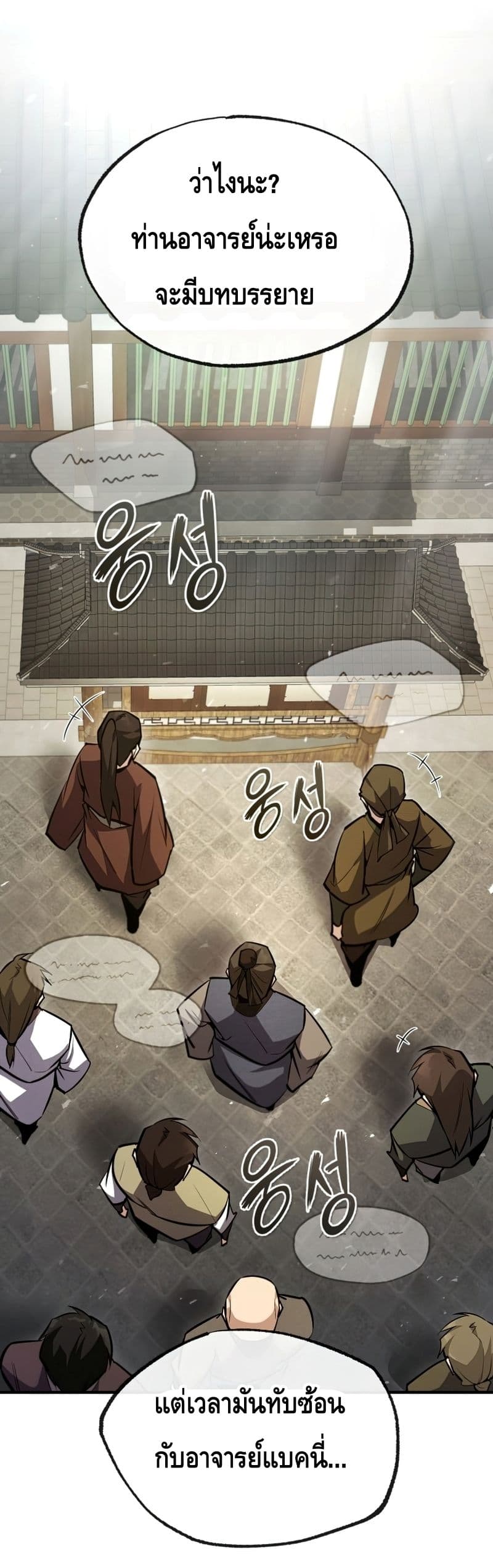 Star Instructor Master Baek page 31