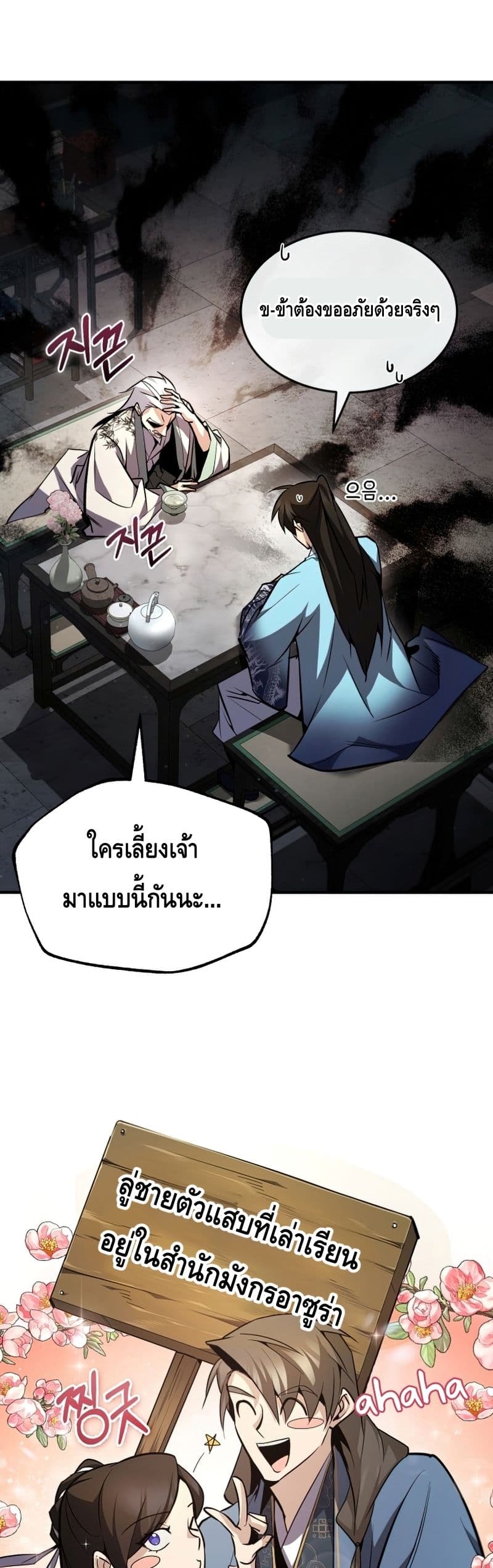 Star Instructor Master Baek page 37