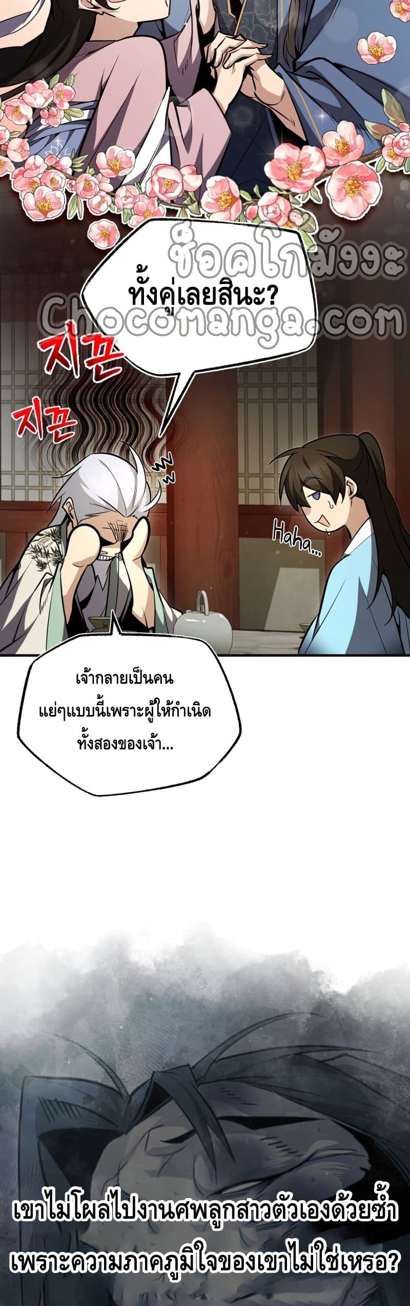 Star Instructor Master Baek page 38