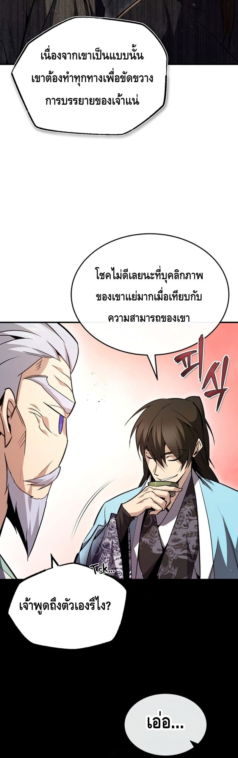 Star Instructor Master Baek page 41