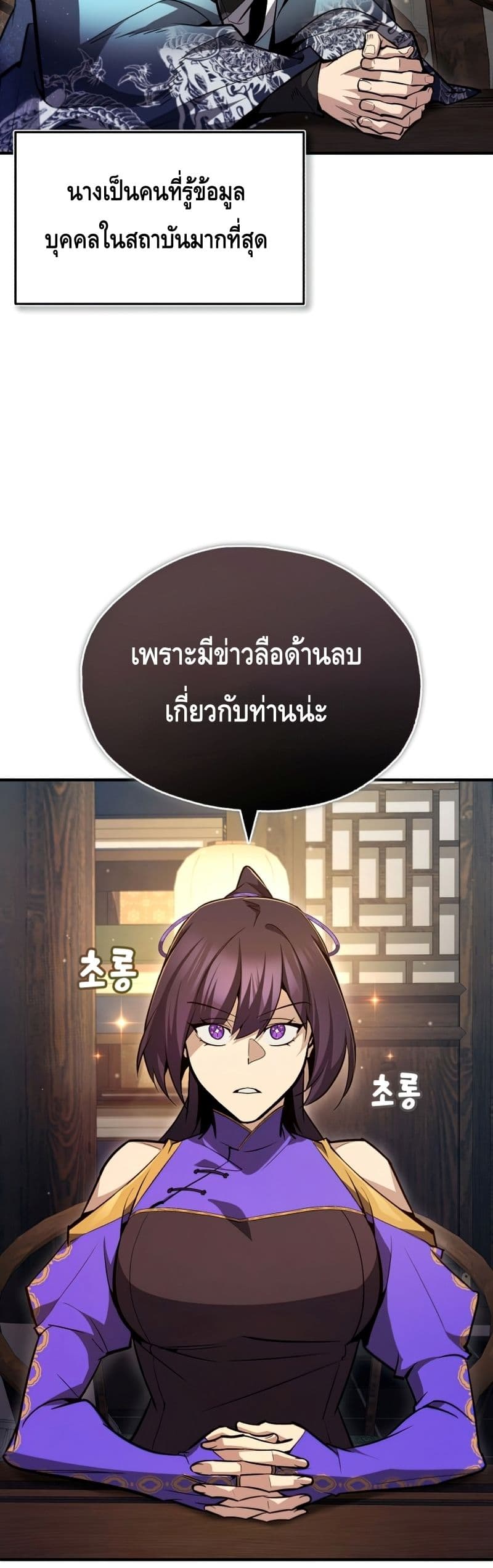 Star Instructor Master Baek page 50