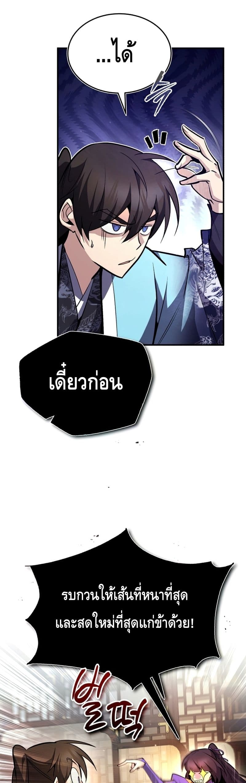 Star Instructor Master Baek page 52