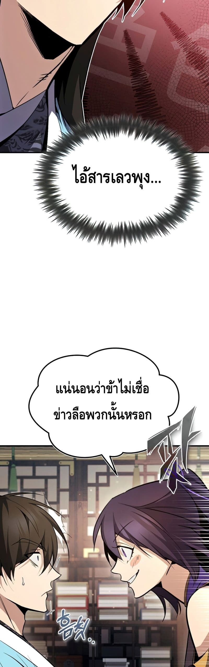 Star Instructor Master Baek page 56