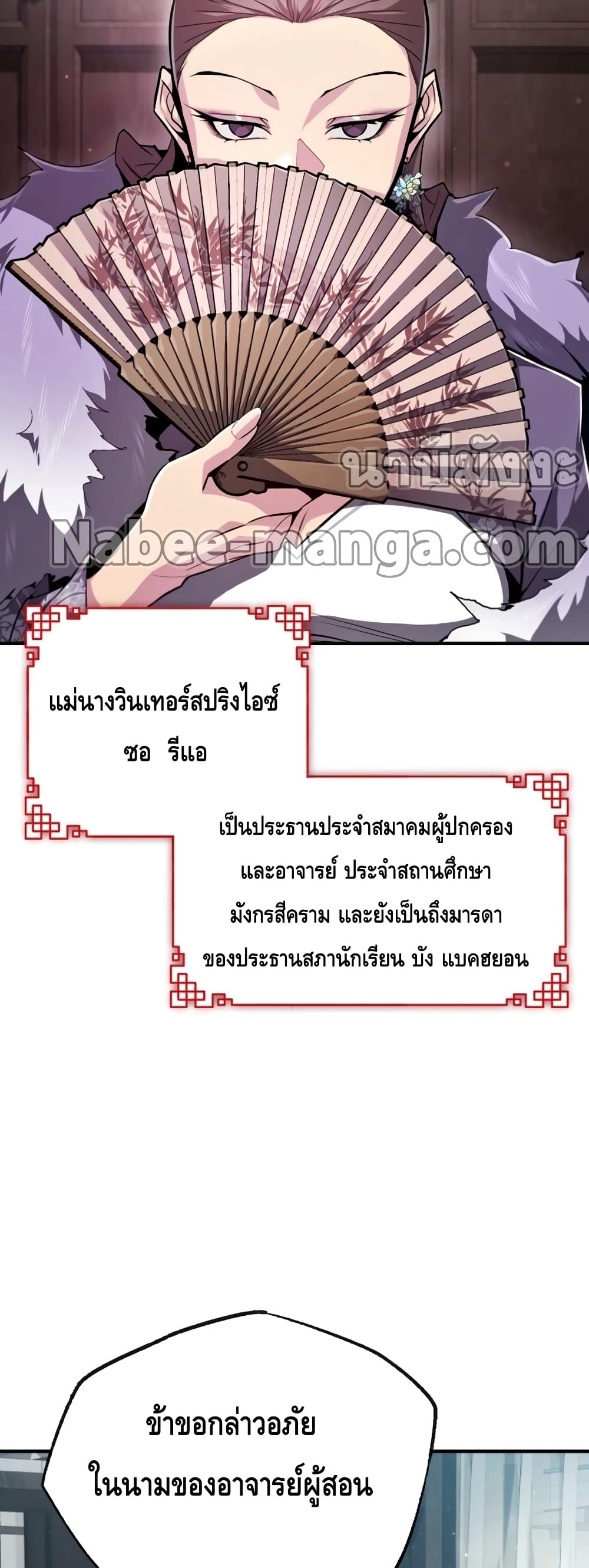 Star Instructor Master Baek page 5