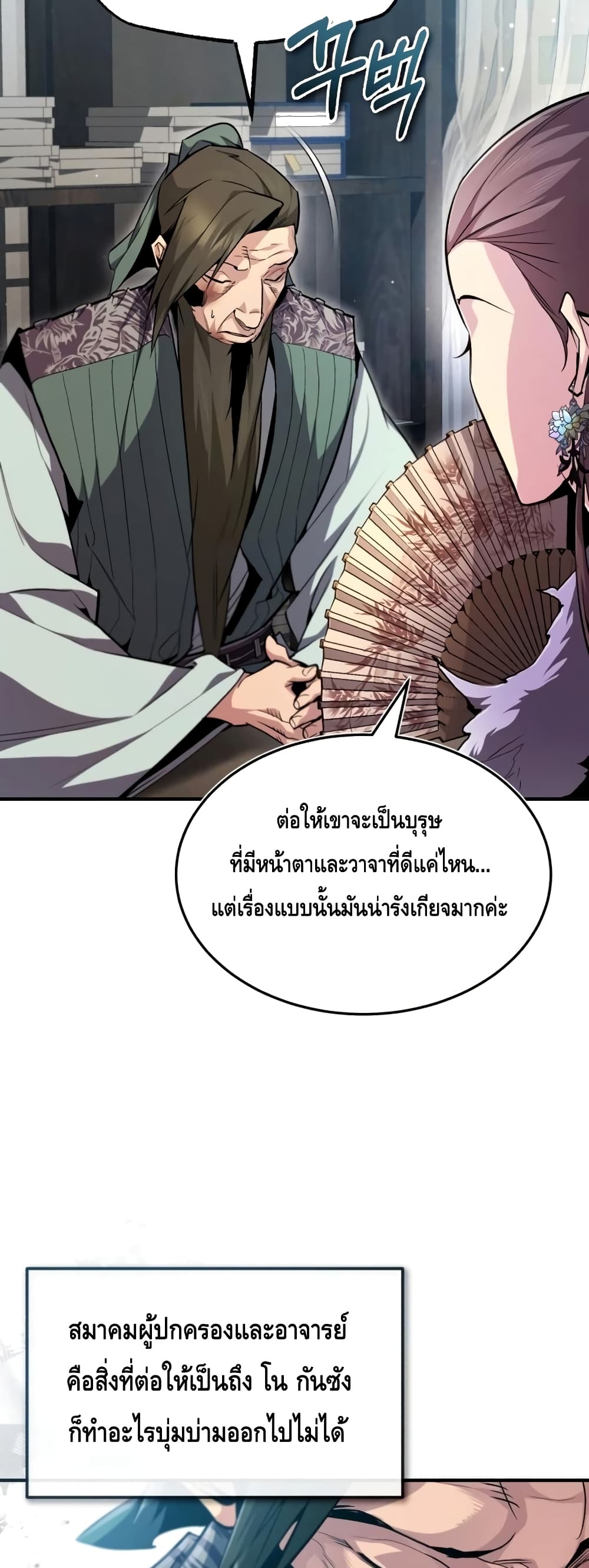 Star Instructor Master Baek page 6