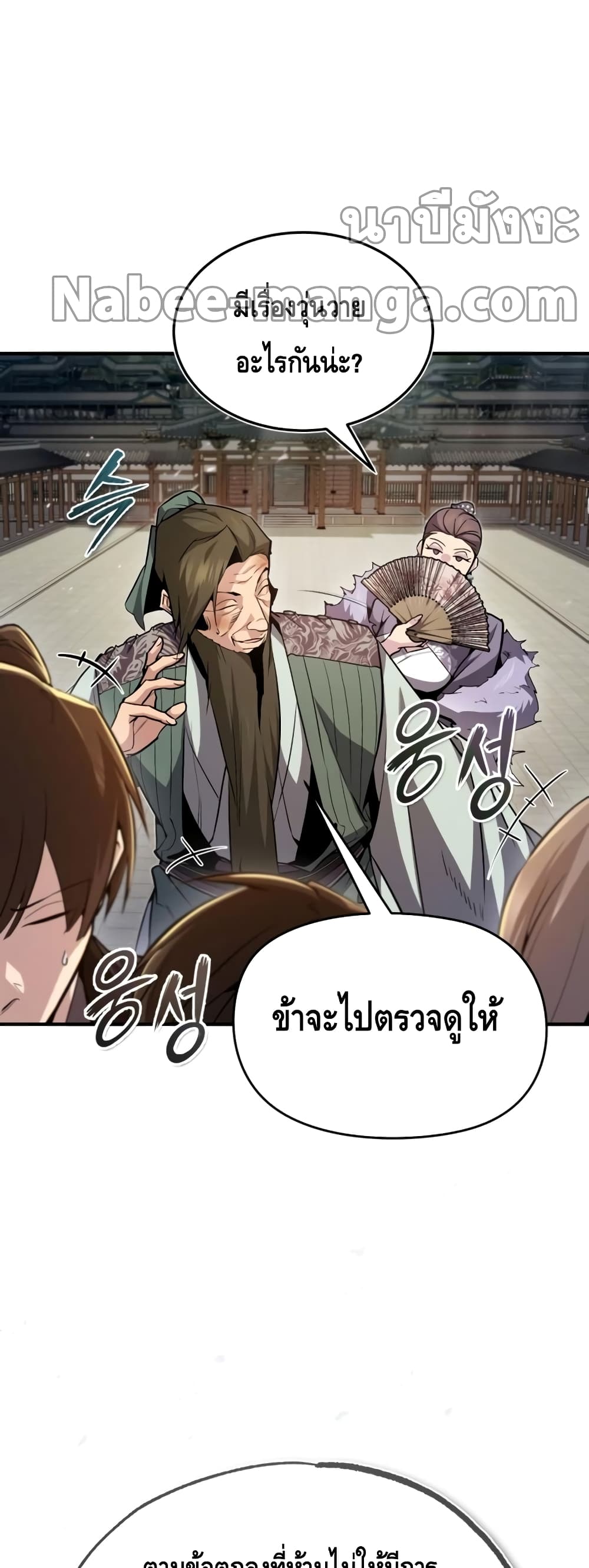Star Instructor Master Baek page 19