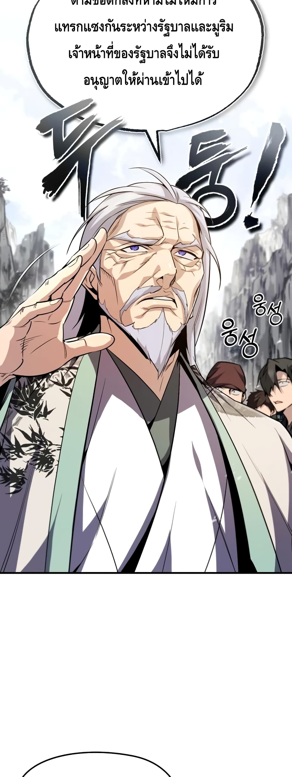 Star Instructor Master Baek page 20