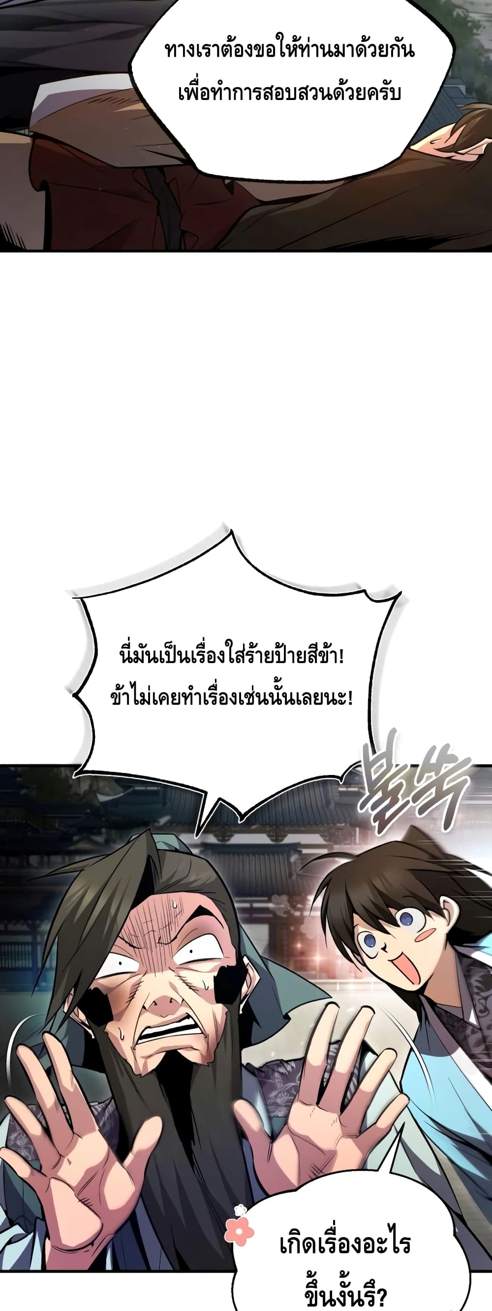 Star Instructor Master Baek page 28