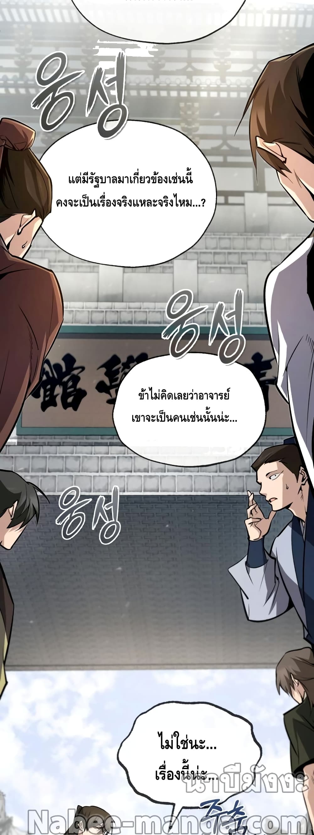 Star Instructor Master Baek page 32
