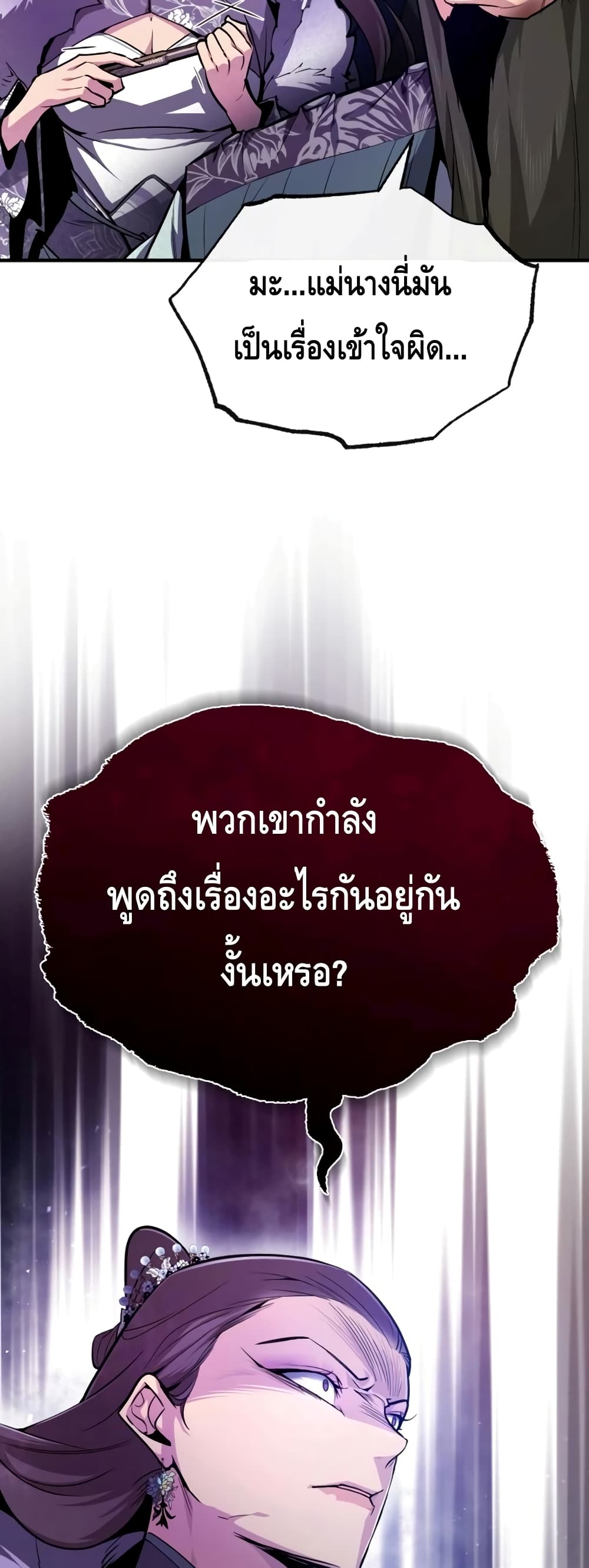 Star Instructor Master Baek page 34