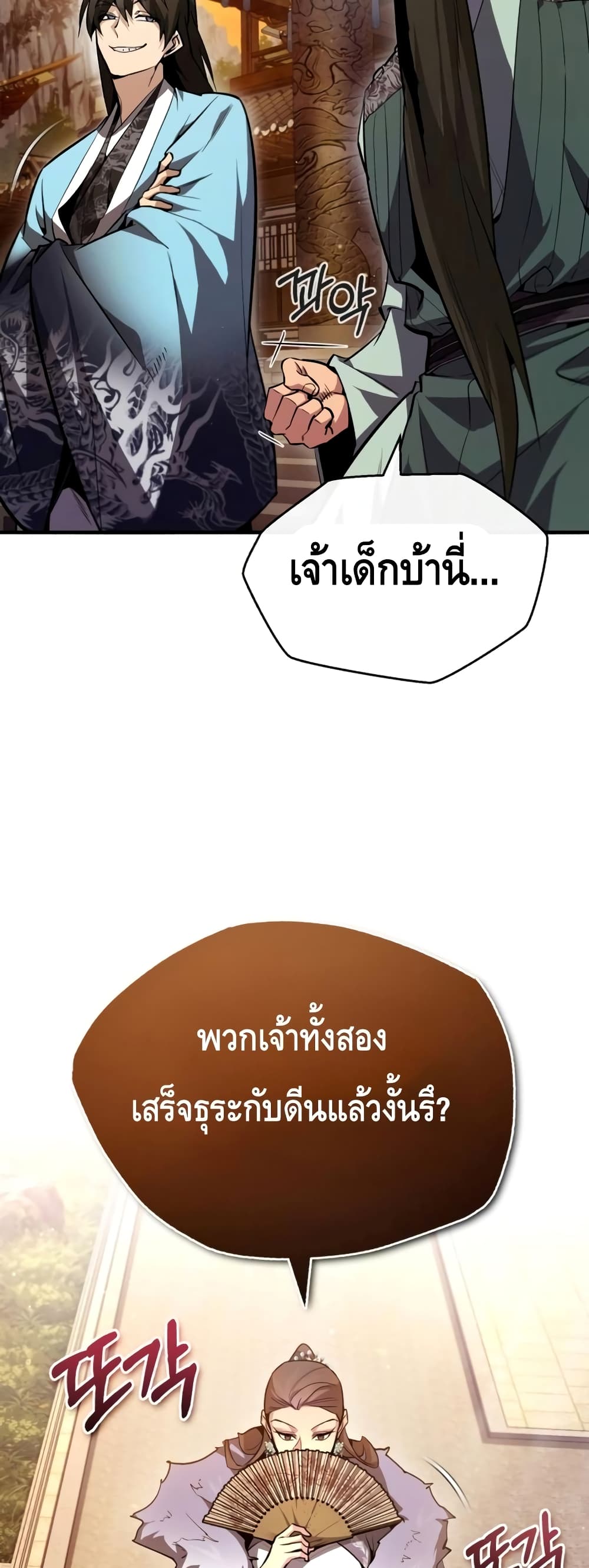 Star Instructor Master Baek page 48