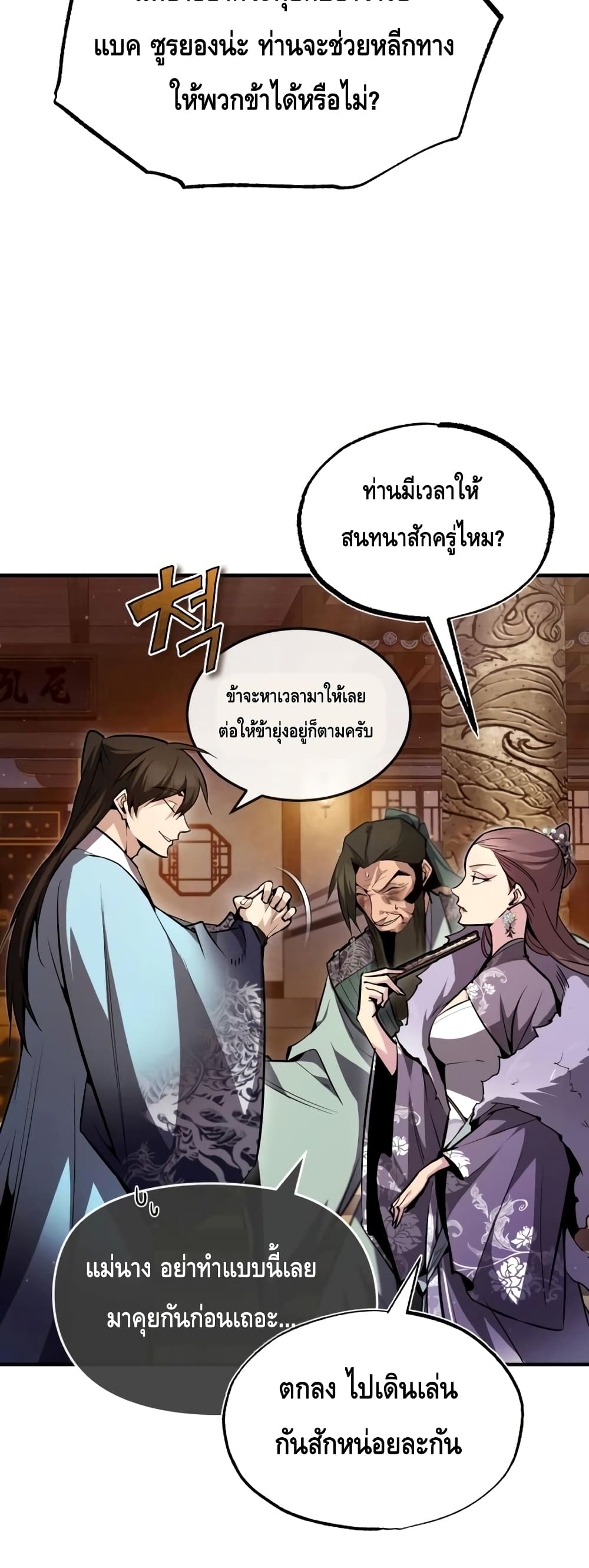 Star Instructor Master Baek page 51