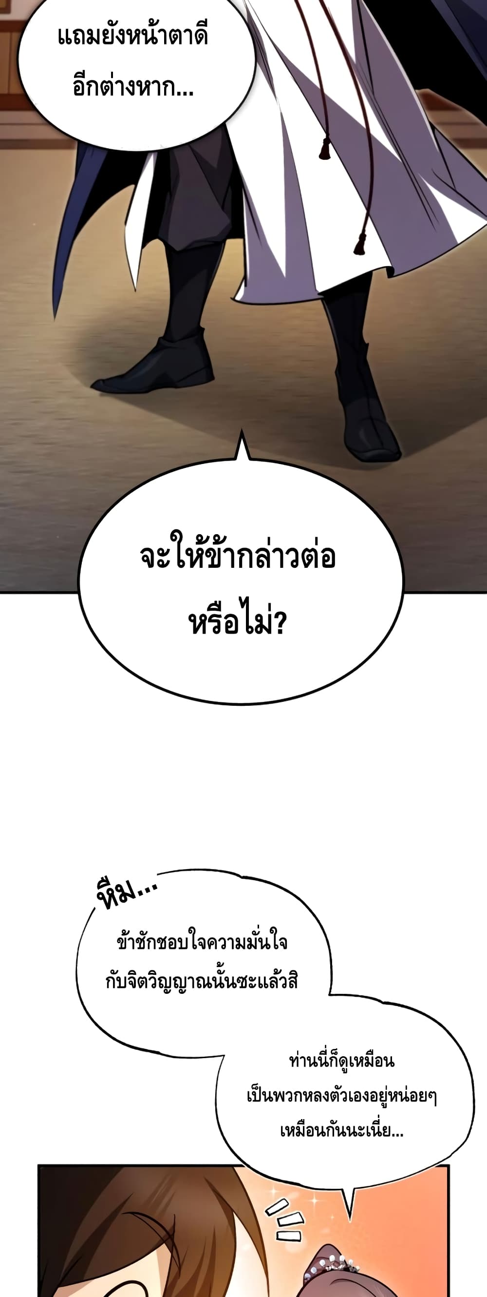 Star Instructor Master Baek page 61