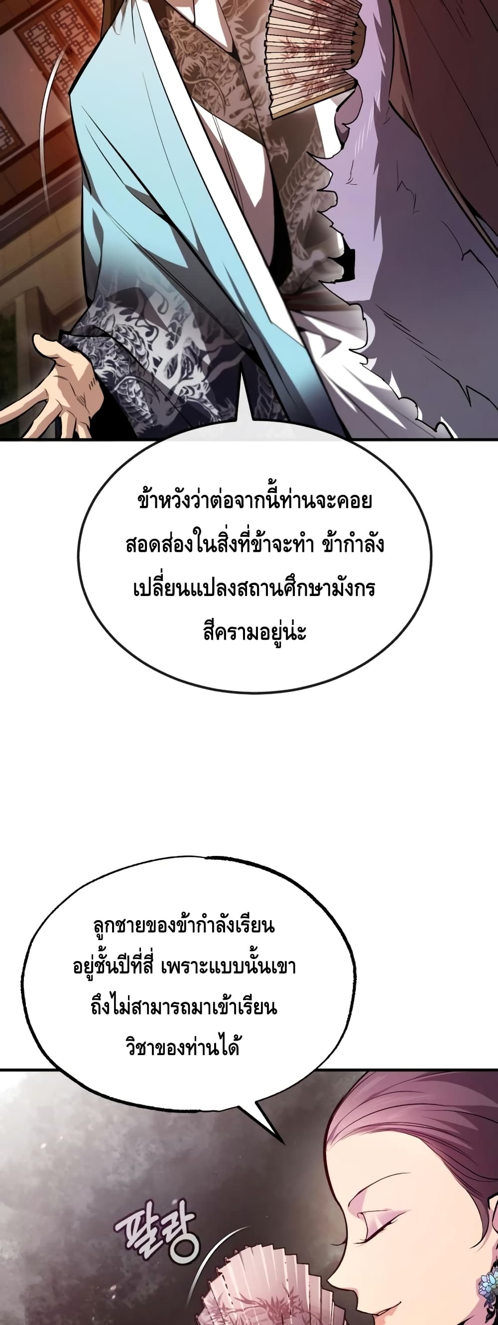 Star Instructor Master Baek page 63
