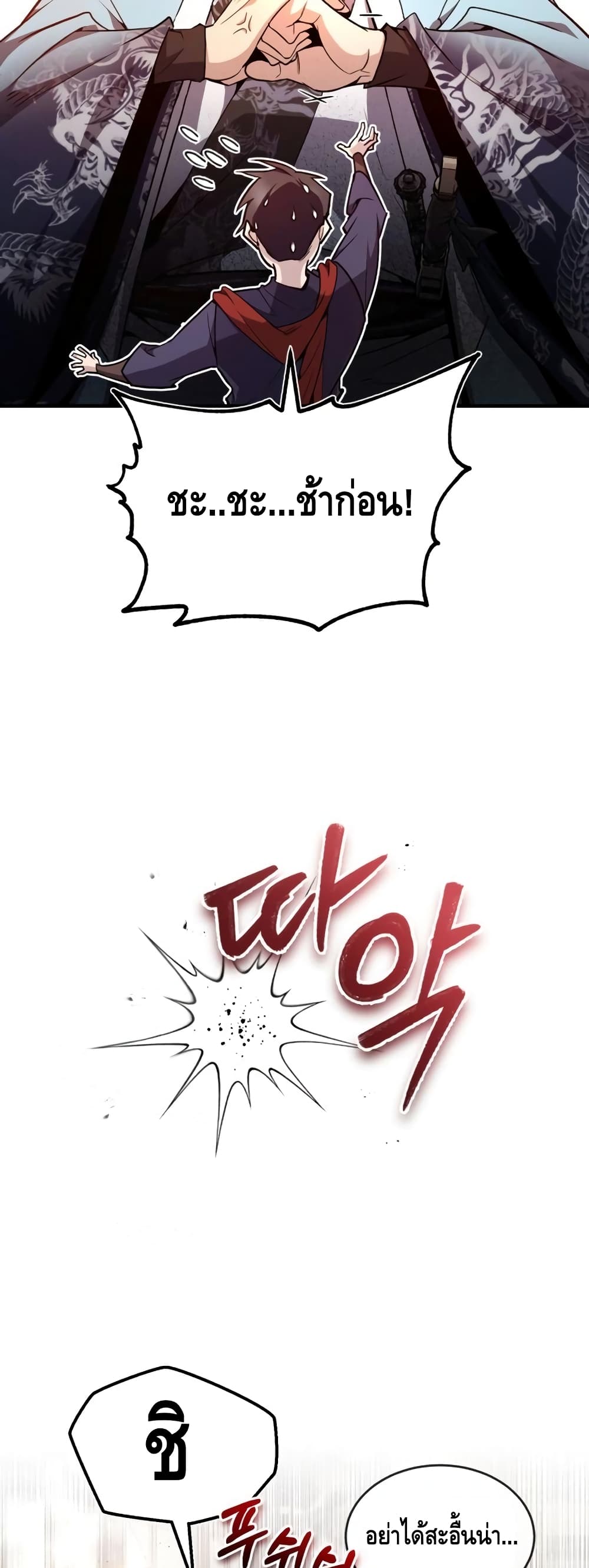 Star Instructor Master Baek page 78