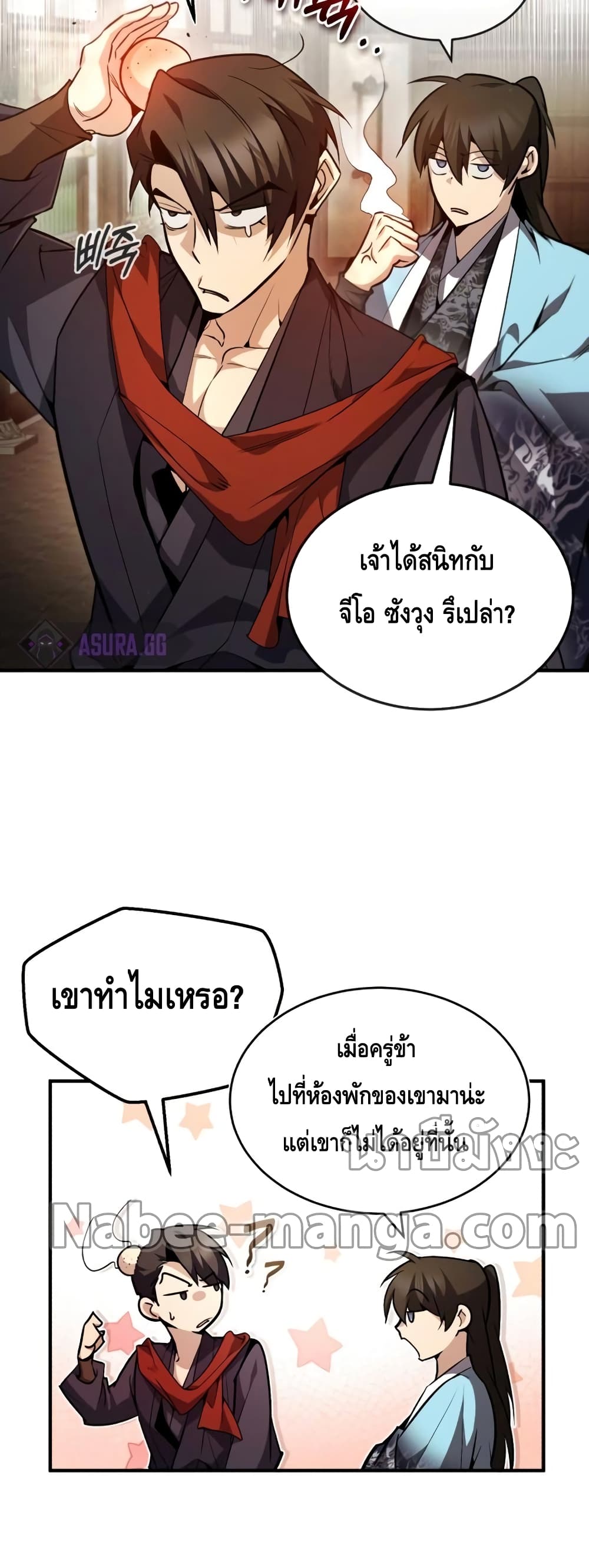Star Instructor Master Baek page 79