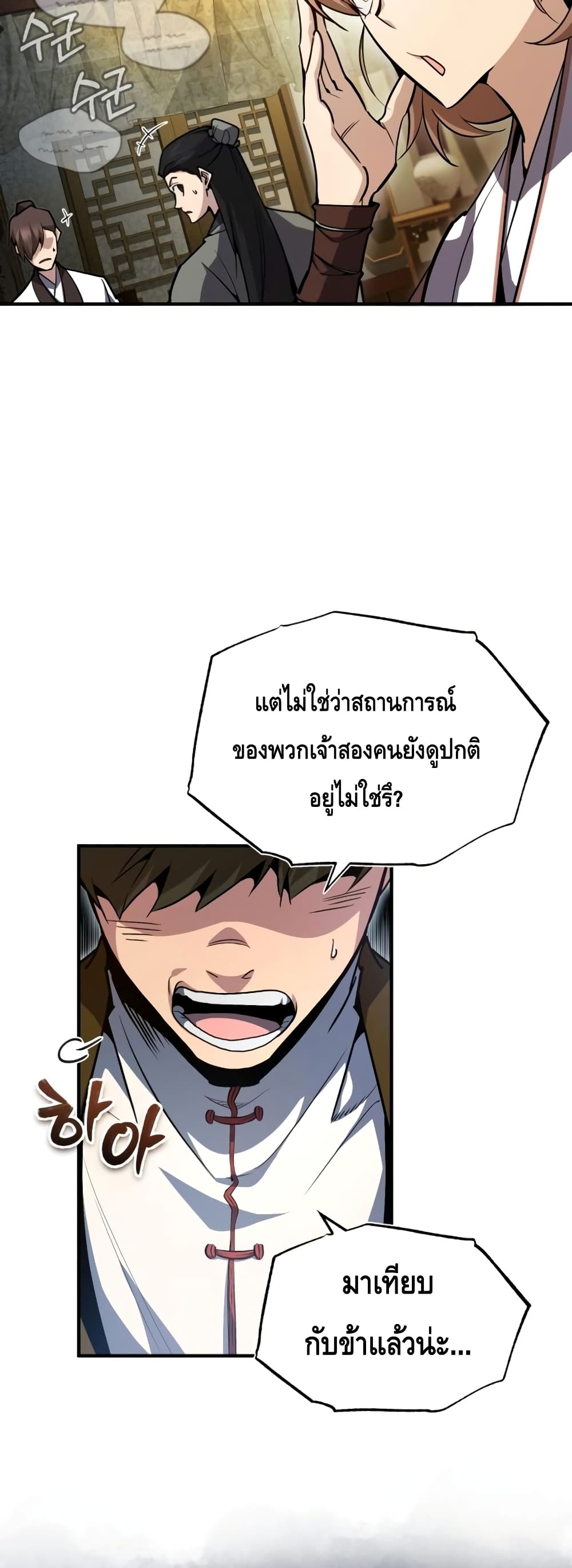 Star Instructor Master Baek page 4