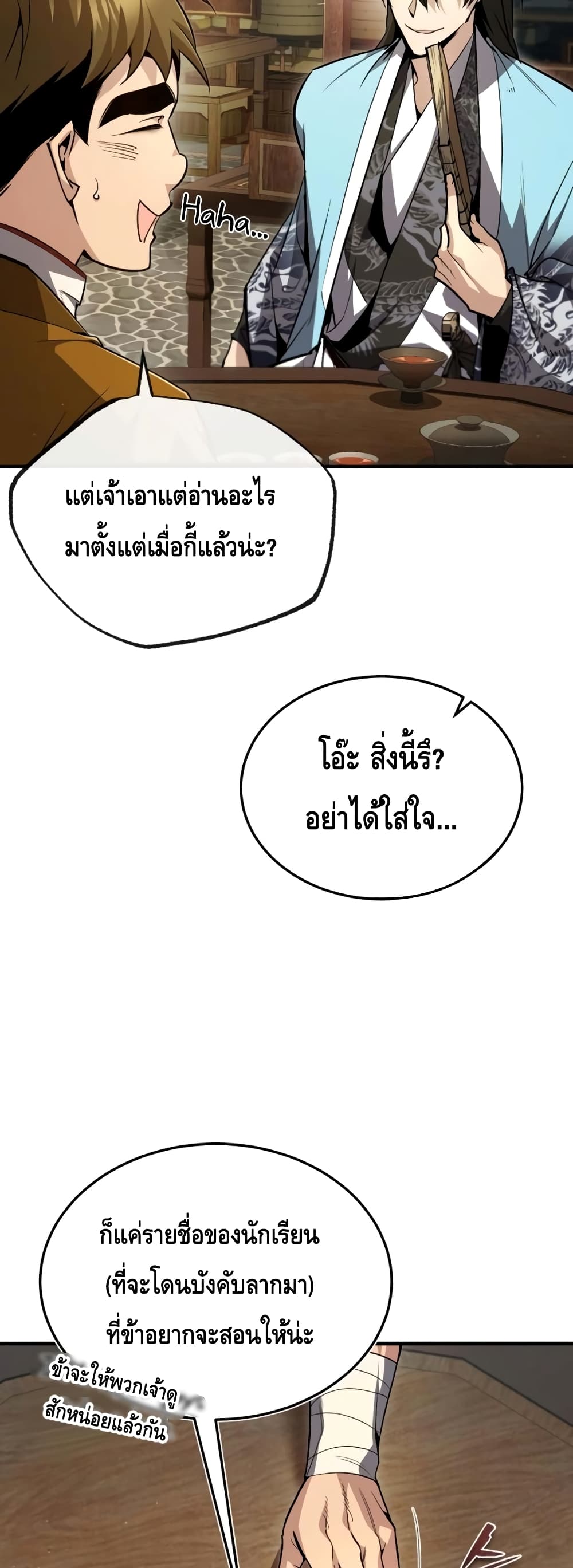 Star Instructor Master Baek page 7