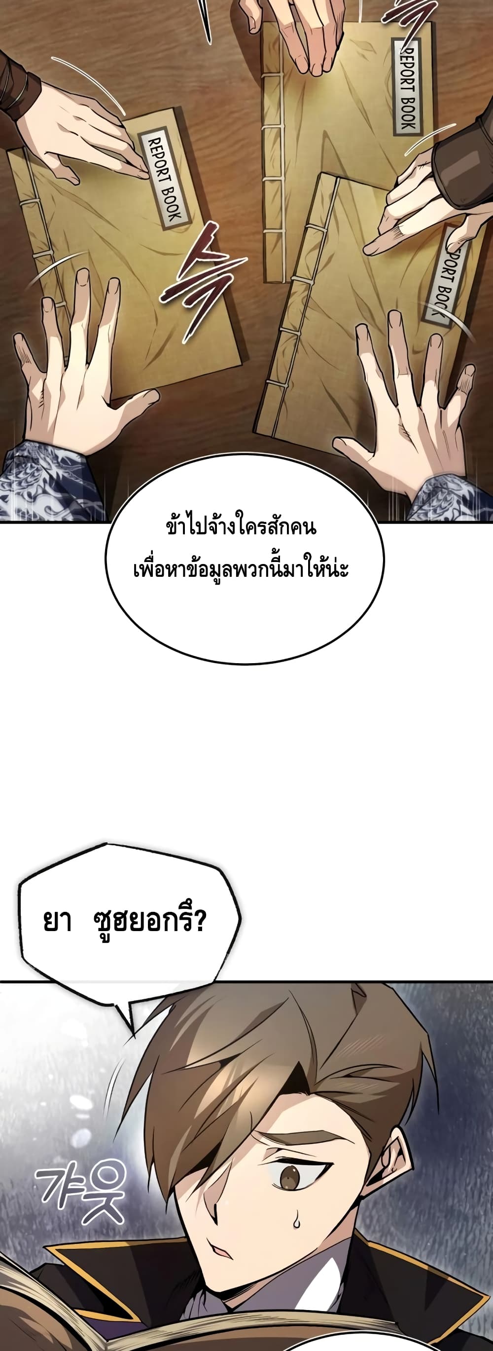 Star Instructor Master Baek page 8