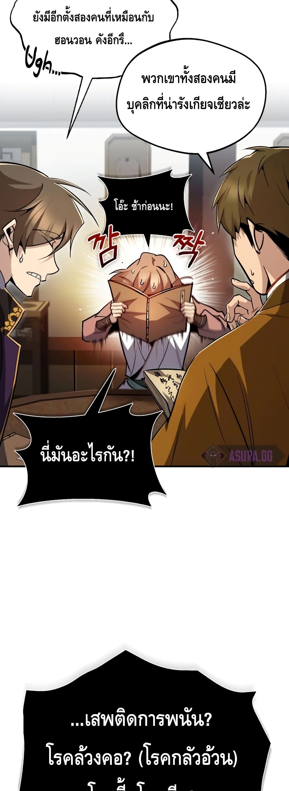 Star Instructor Master Baek page 13